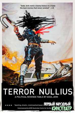Террор Нуллиус (2018)