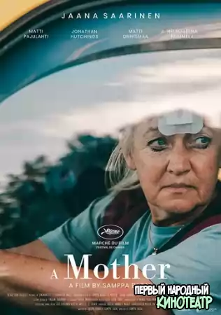 Мать (2019)