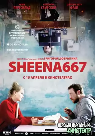 Sheena667 (2021)