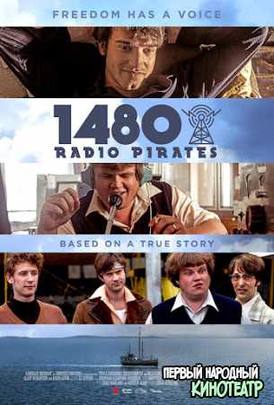 Пиратское радио (2021)
