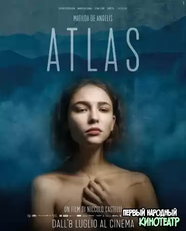 Атлас (2021)