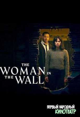 Женщина в стене 1 сезон (2023)